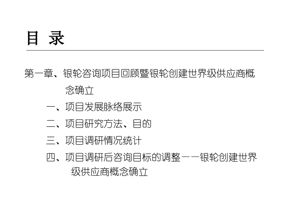 咨询诊断报告(终稿).ppt_第3页