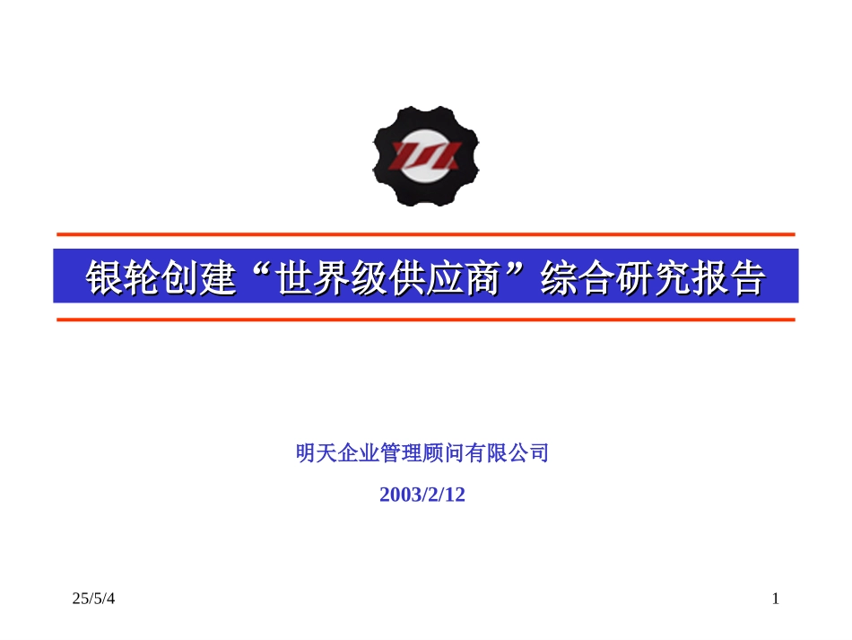 综合研究报告（合成本）.ppt_第1页