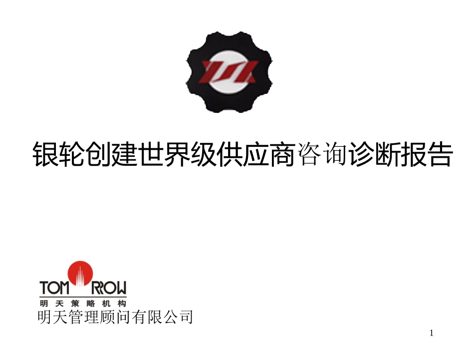 综合诊断报告.ppt_第1页
