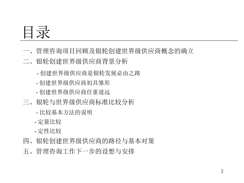 综合诊断报告.ppt_第2页