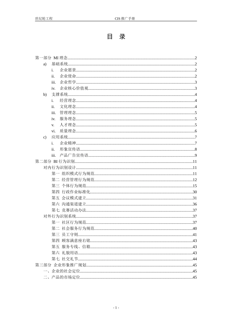 银轮CIS推广手册.doc_第2页
