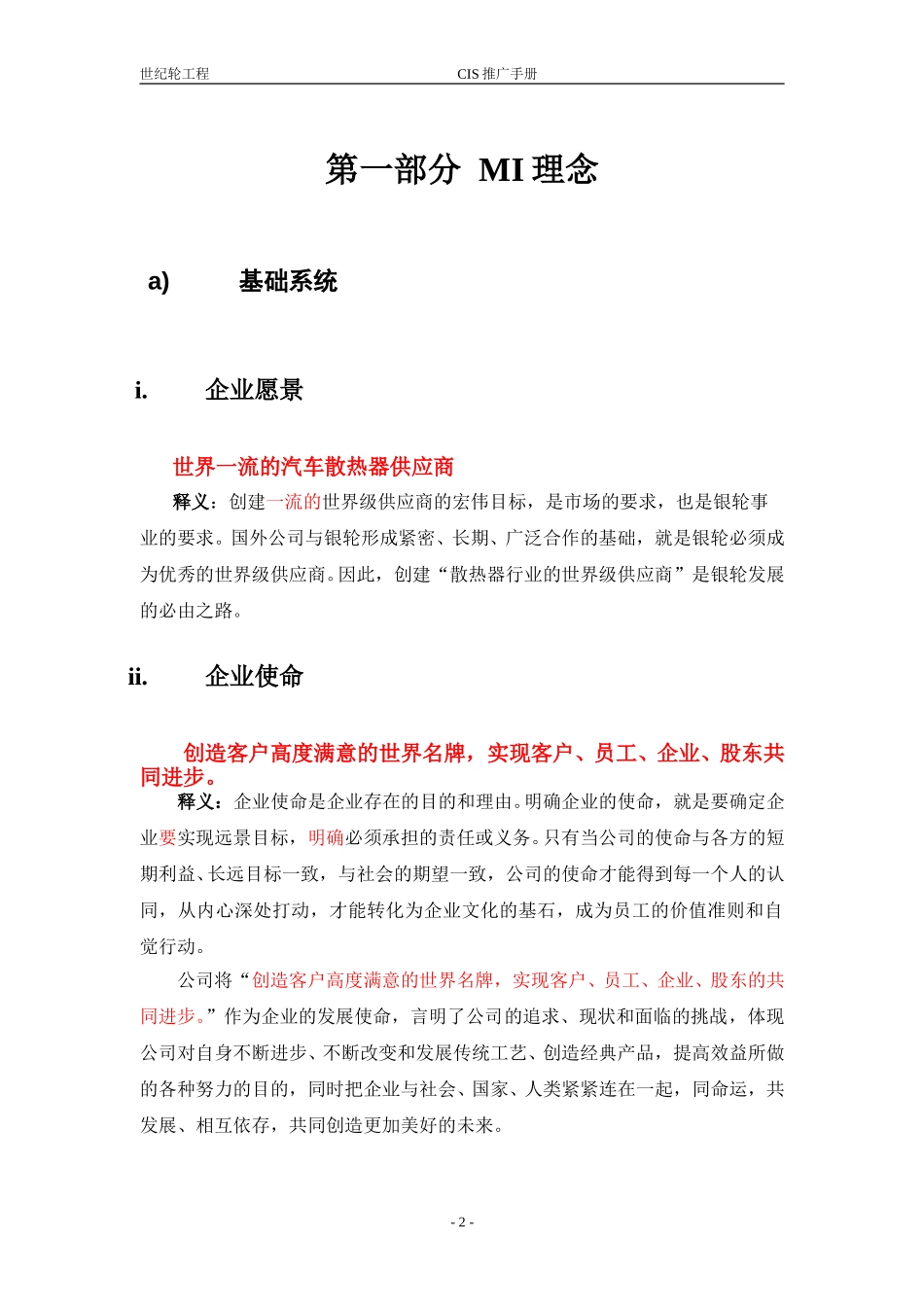 银轮CIS推广手册.doc_第3页