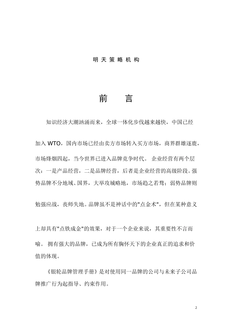 银轮品牌管理手册.doc_第2页