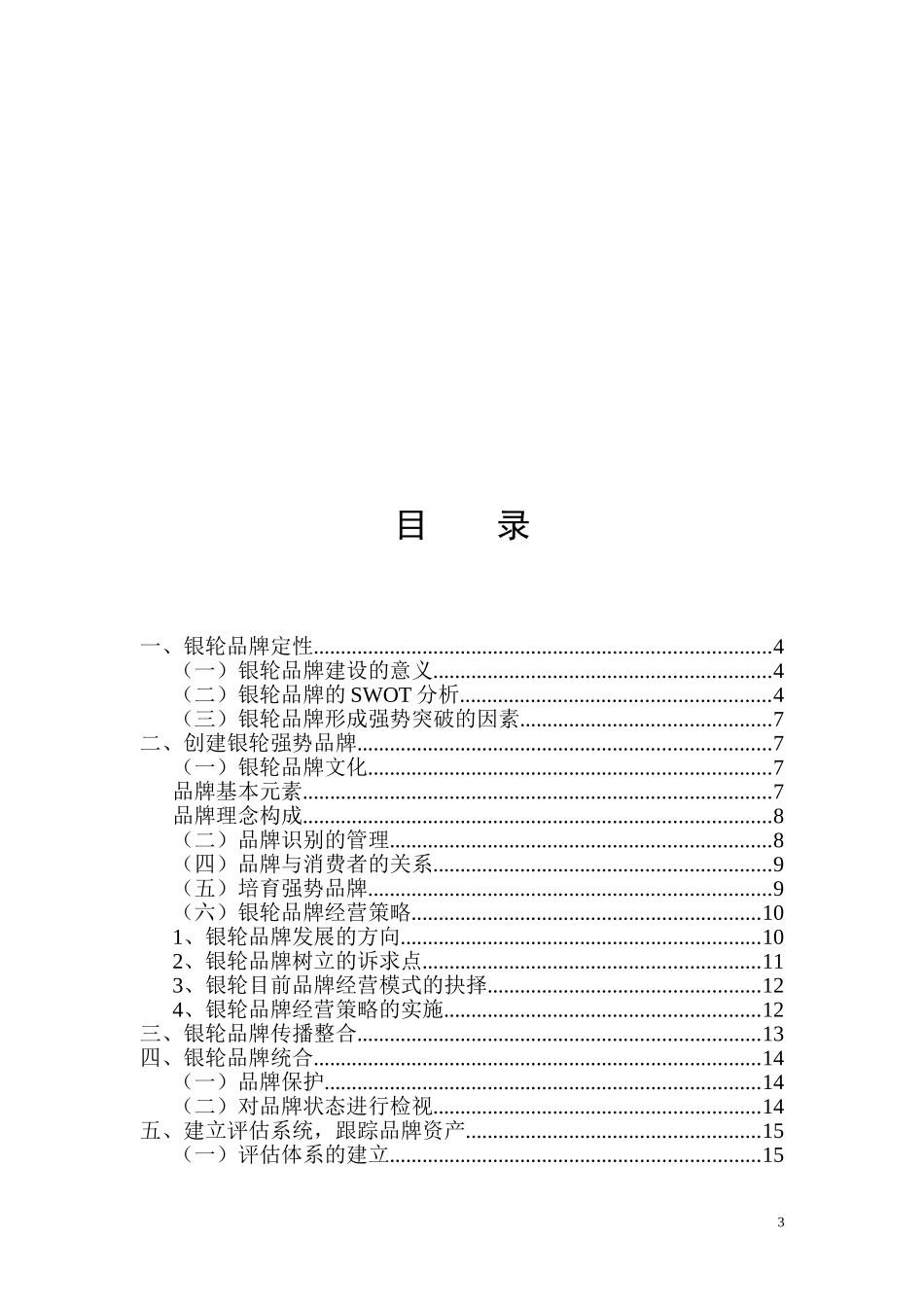 银轮品牌管理手册.doc_第3页