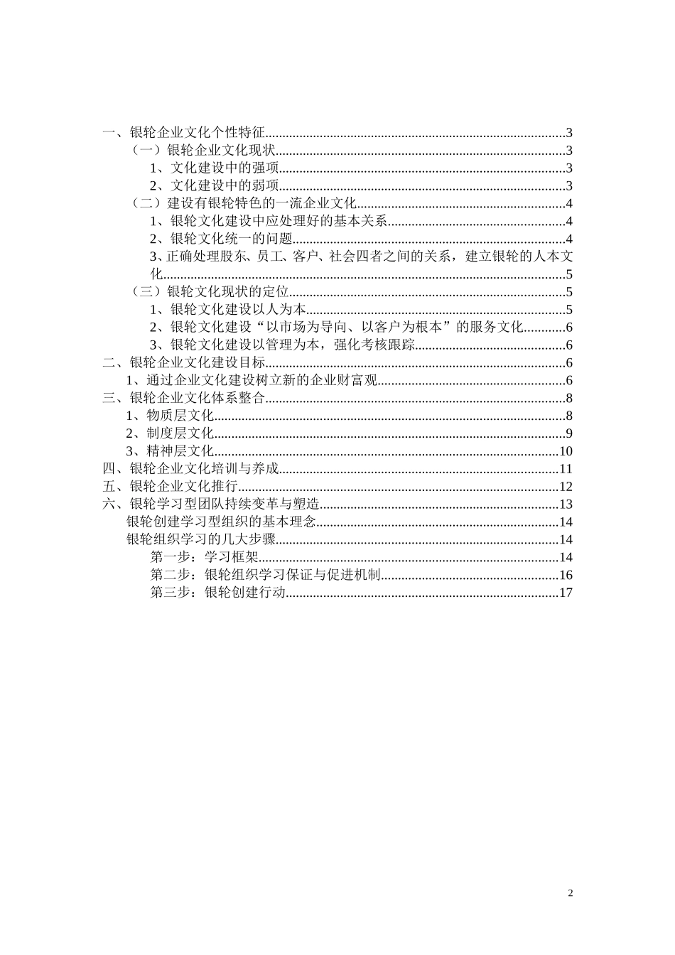 银轮企业文化建设方案.doc_第2页
