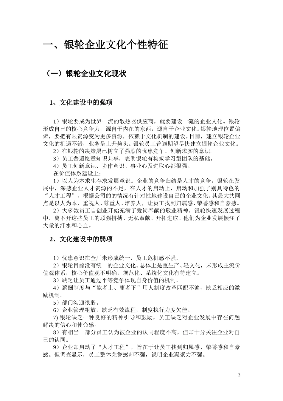 银轮企业文化建设方案.doc_第3页
