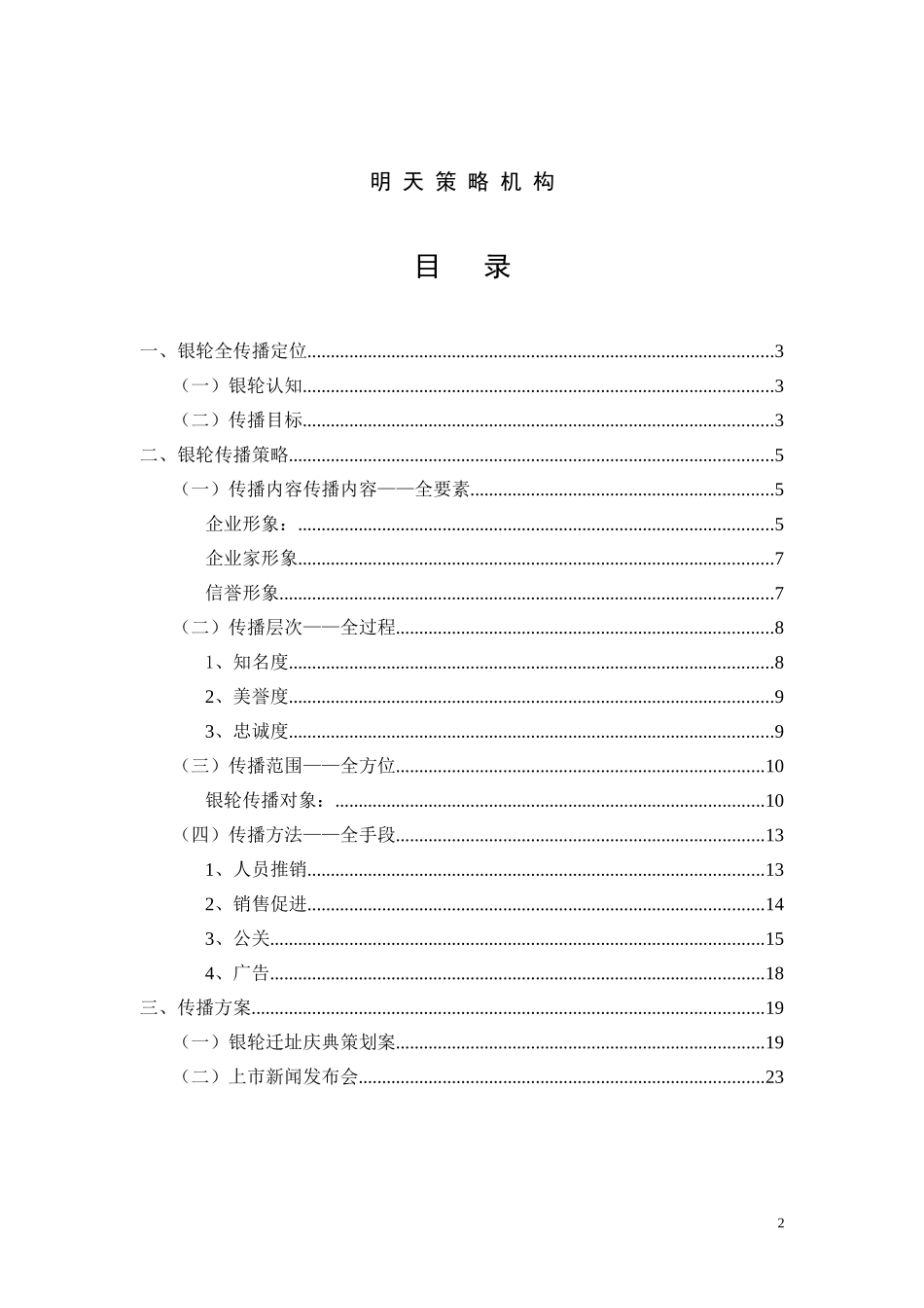 银轮全传播实施计划.doc_第2页