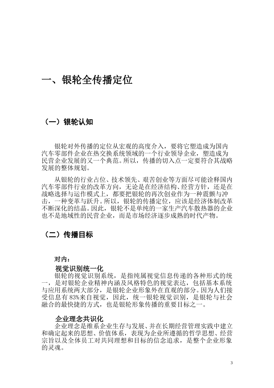 银轮全传播实施计划.doc_第3页