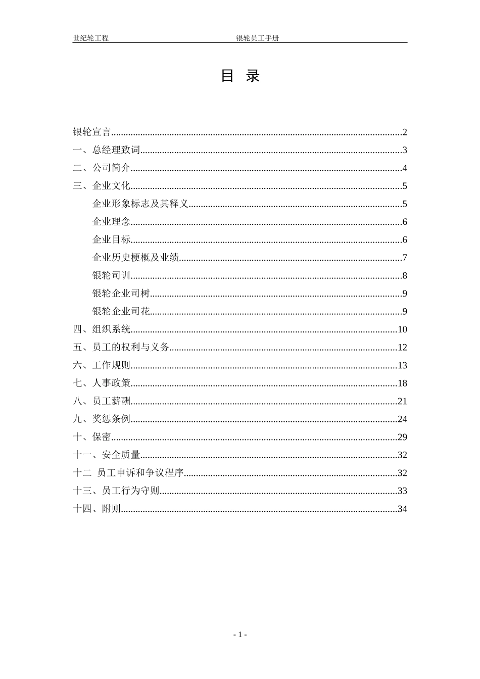 银轮员工手册.doc_第2页