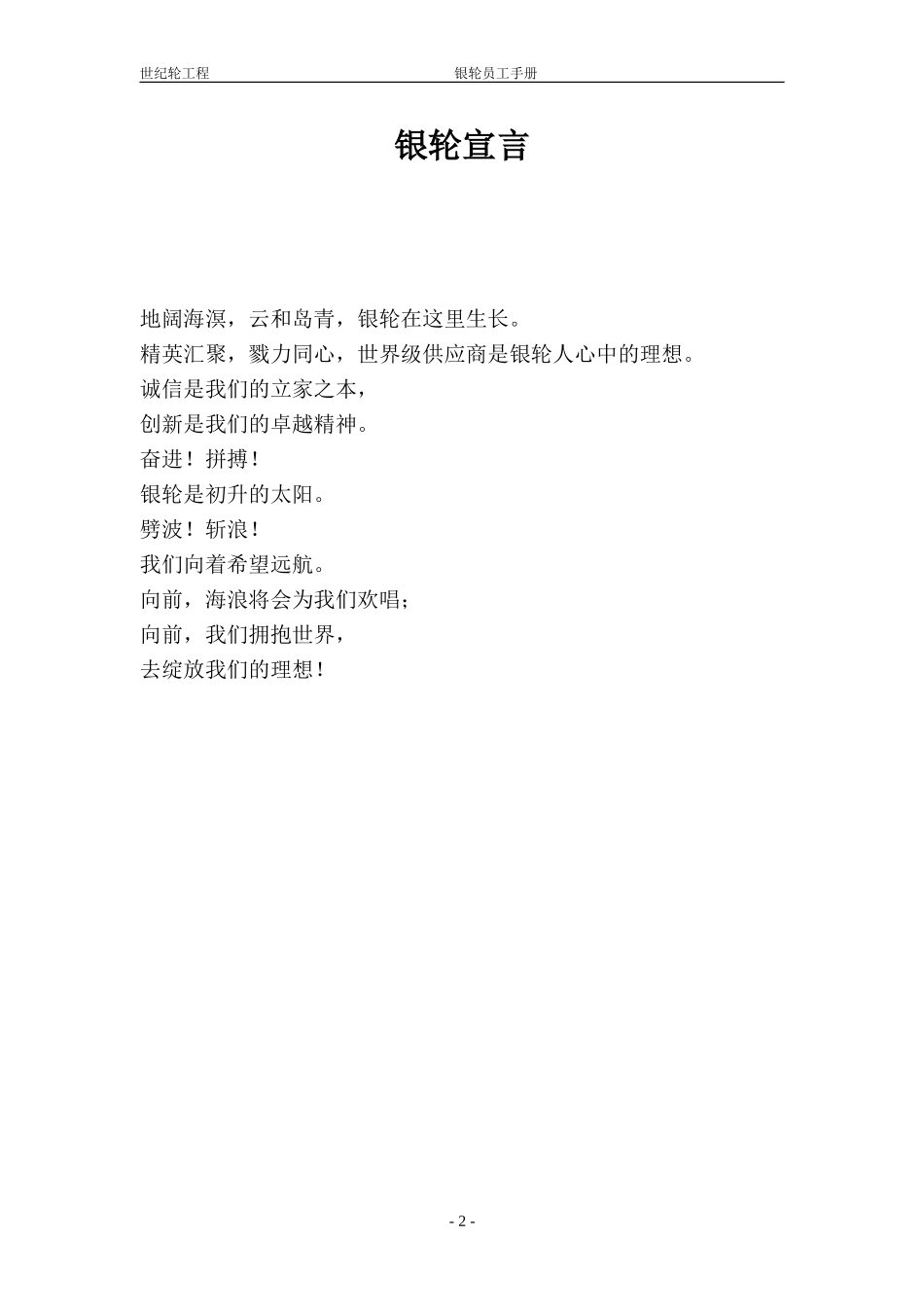 银轮员工手册.doc_第3页