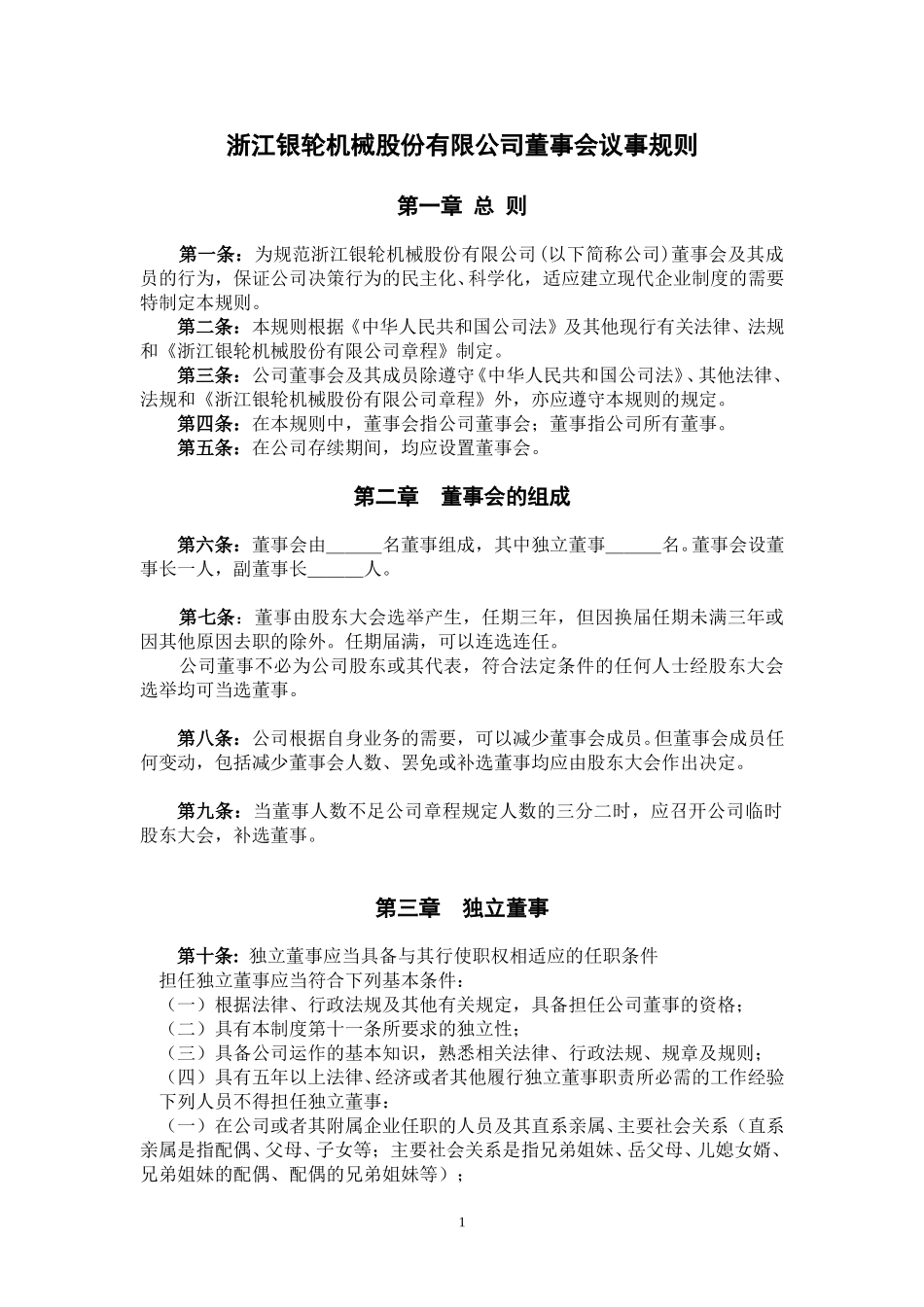 三会.doc_第1页