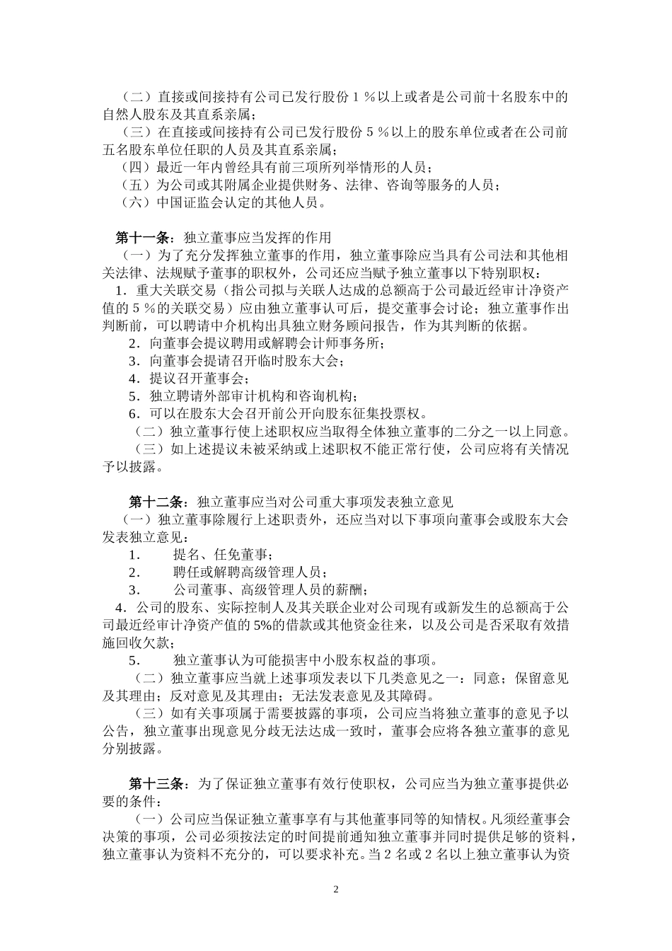 三会.doc_第2页
