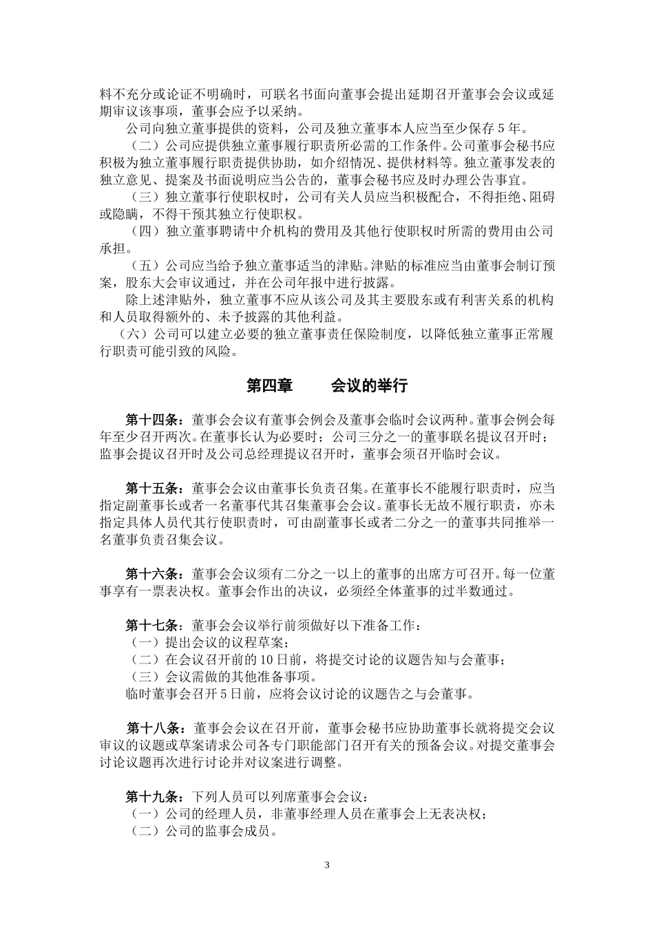 三会.doc_第3页