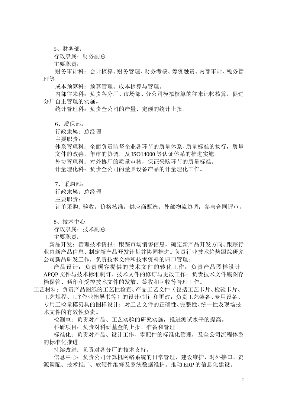 银轮组织结构设计及部门职责说明.doc_第2页