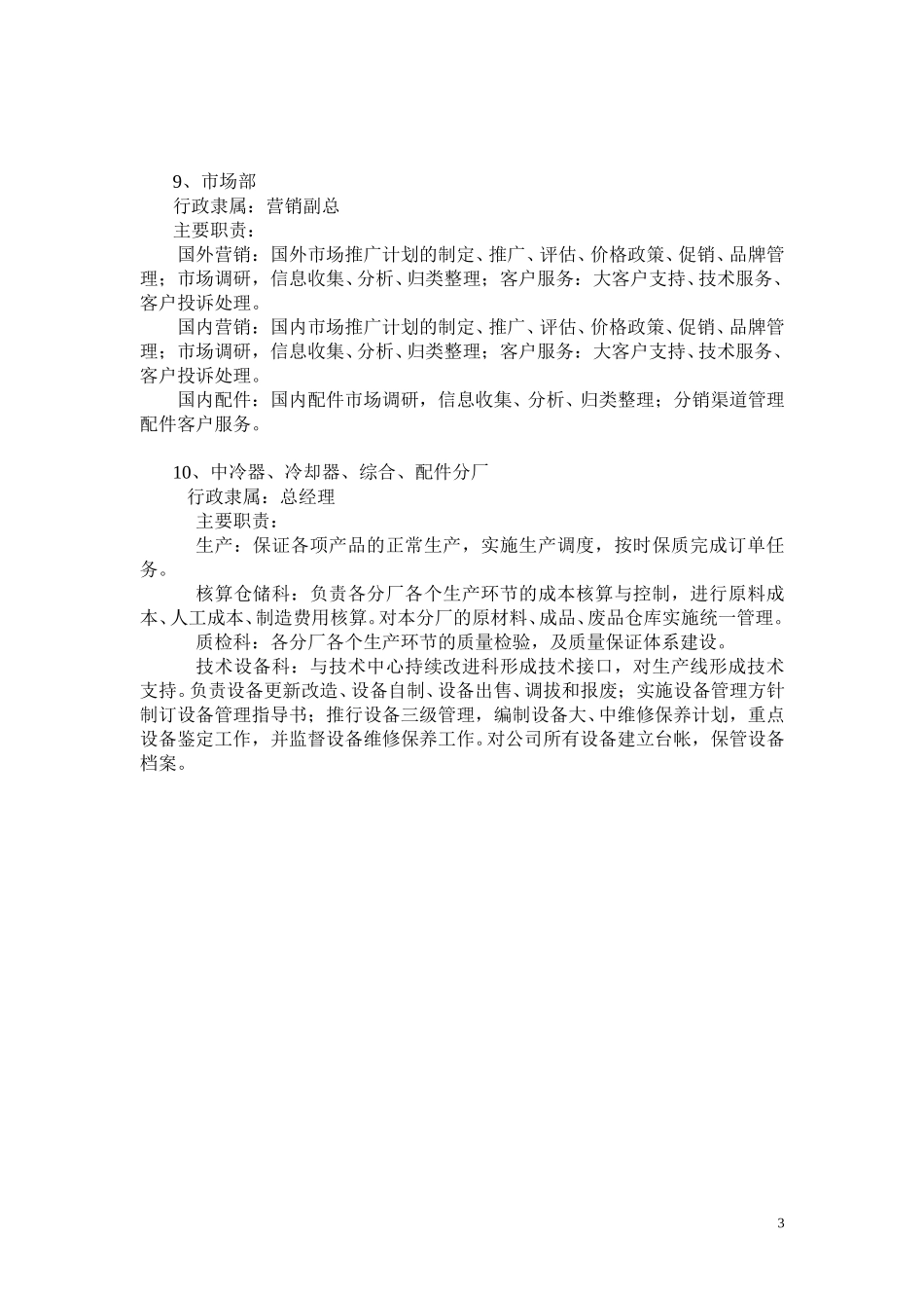 银轮组织结构设计及部门职责说明.doc_第3页