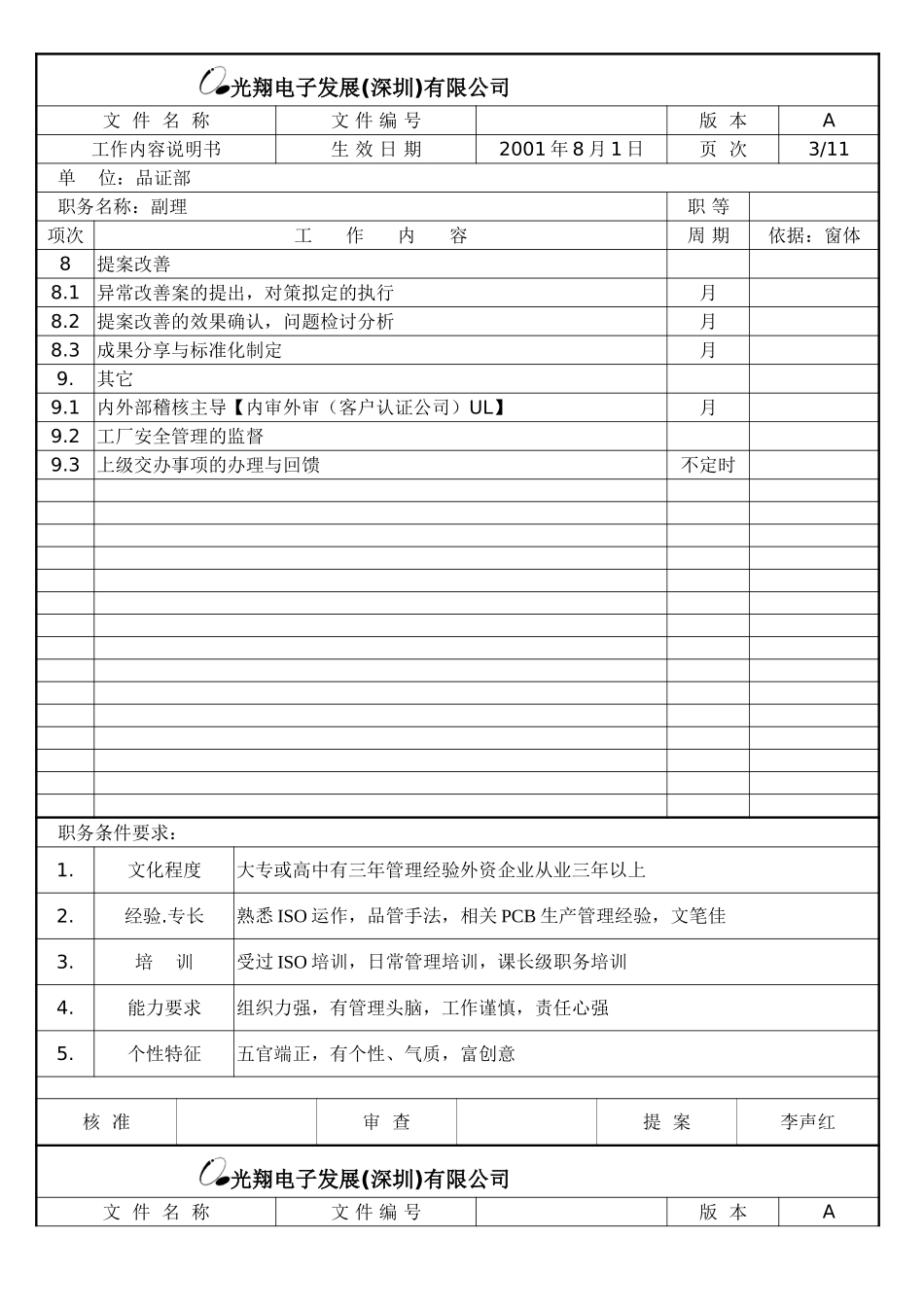 品证工作內容说明书.doc_第3页