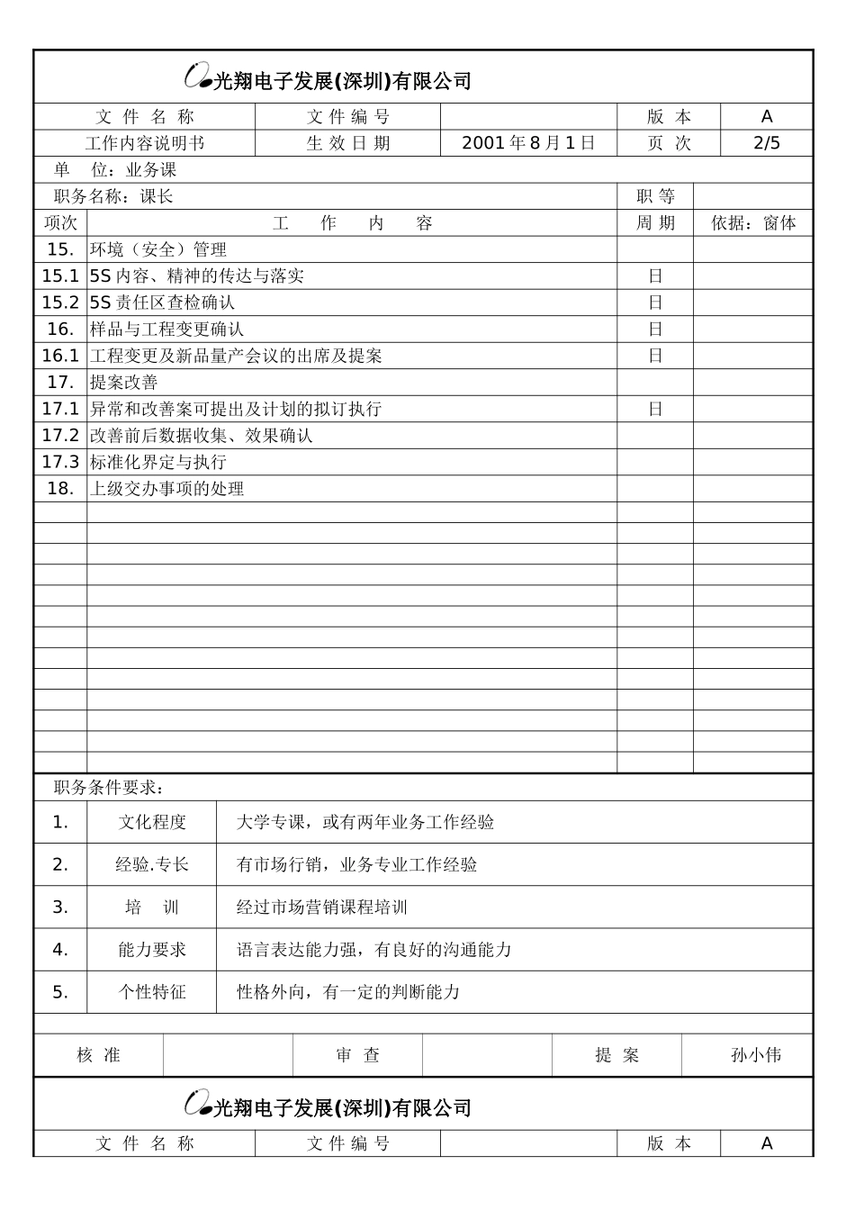业务工作內容说明书.doc_第2页