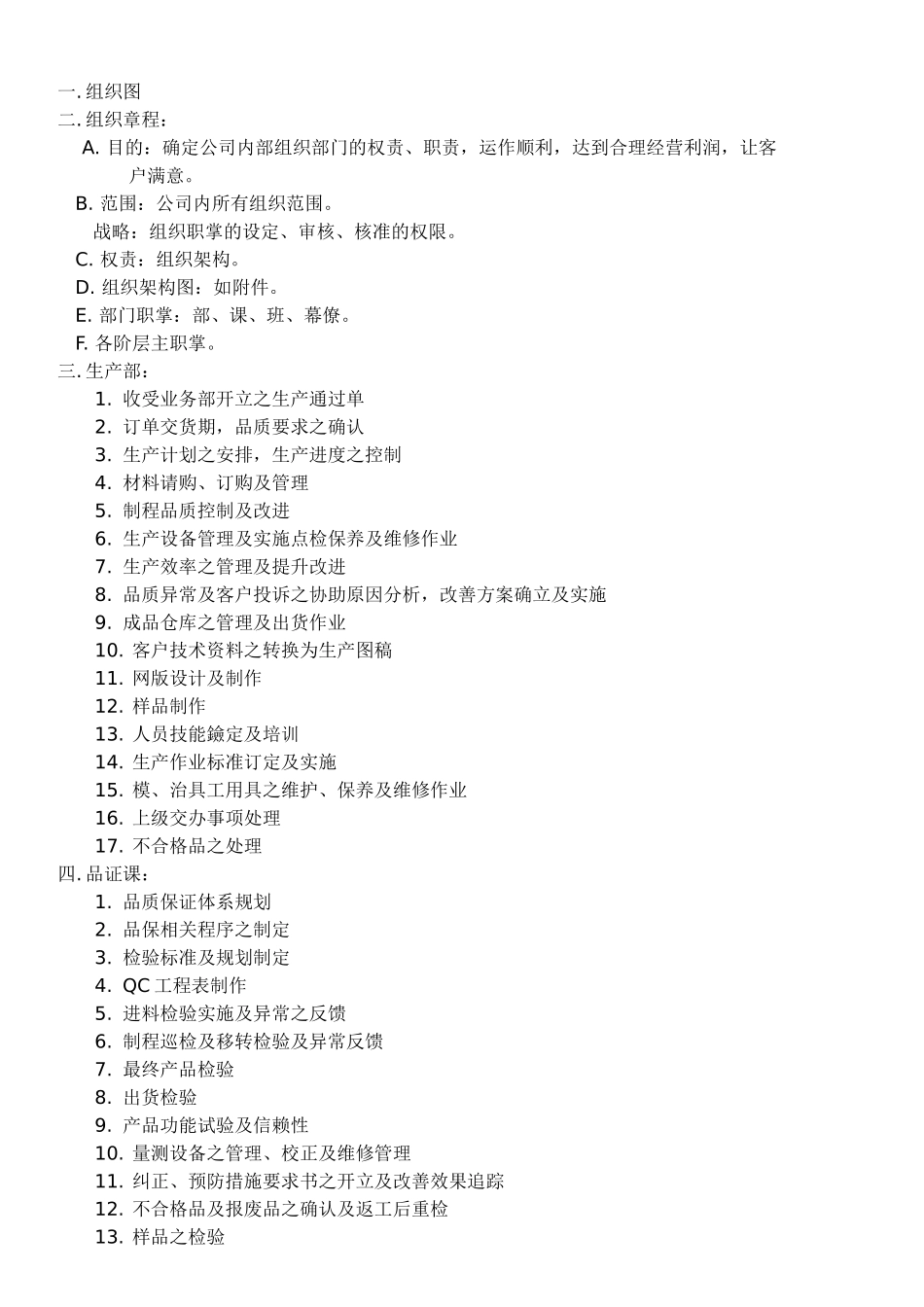 组织机能表说明.doc_第1页
