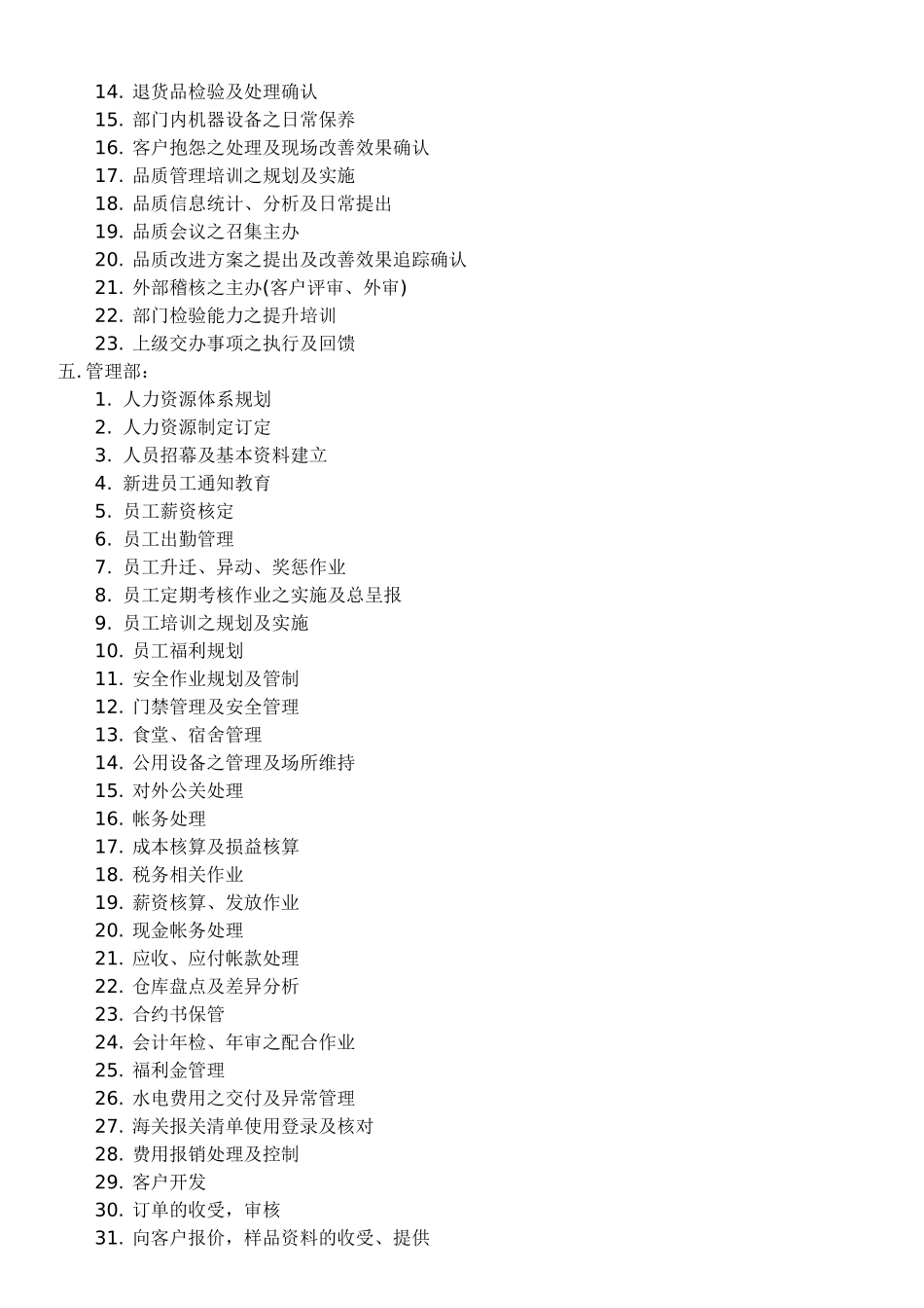 组织机能表说明.doc_第2页