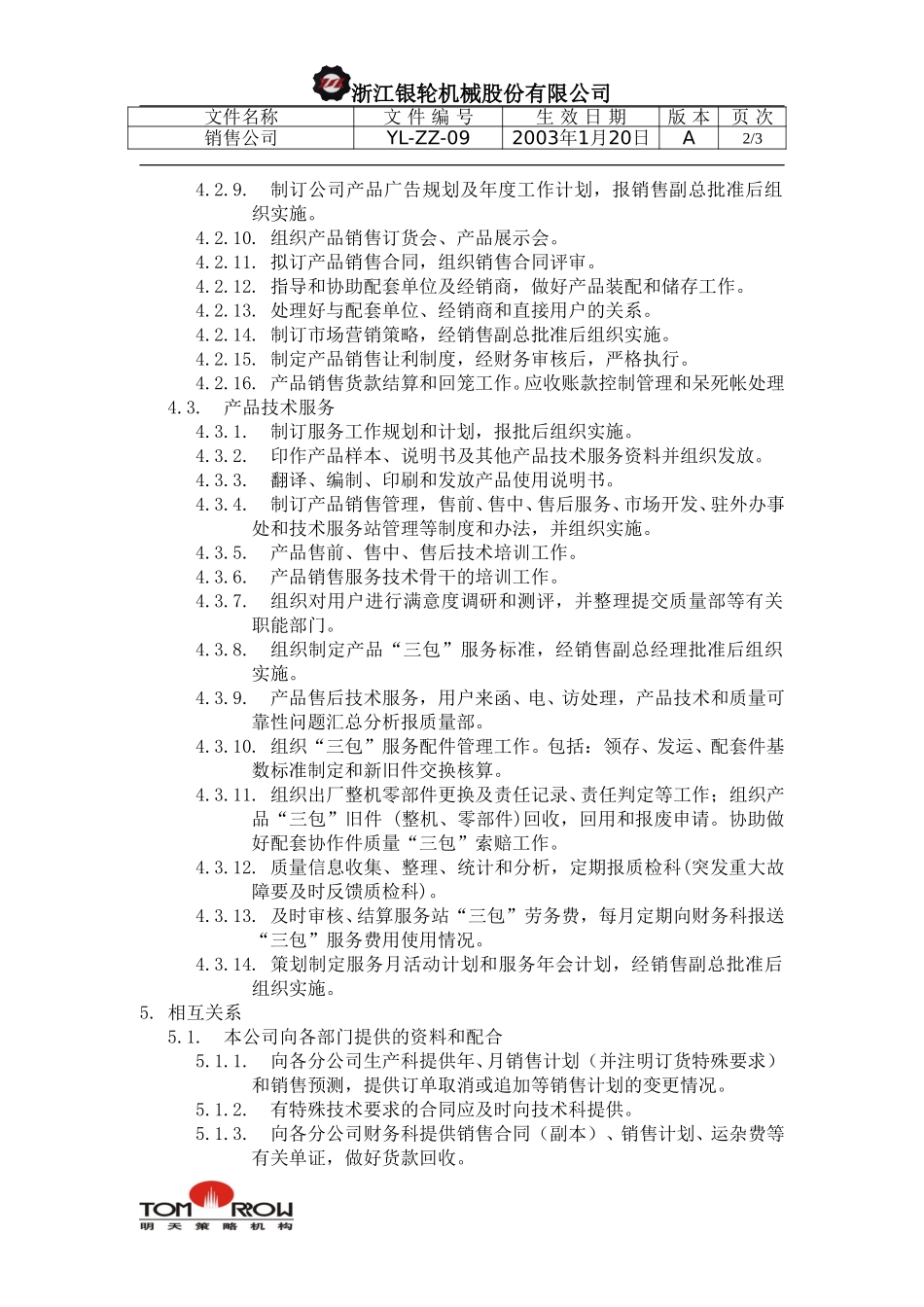 YL-ZZ-09-销售公司.doc_第2页