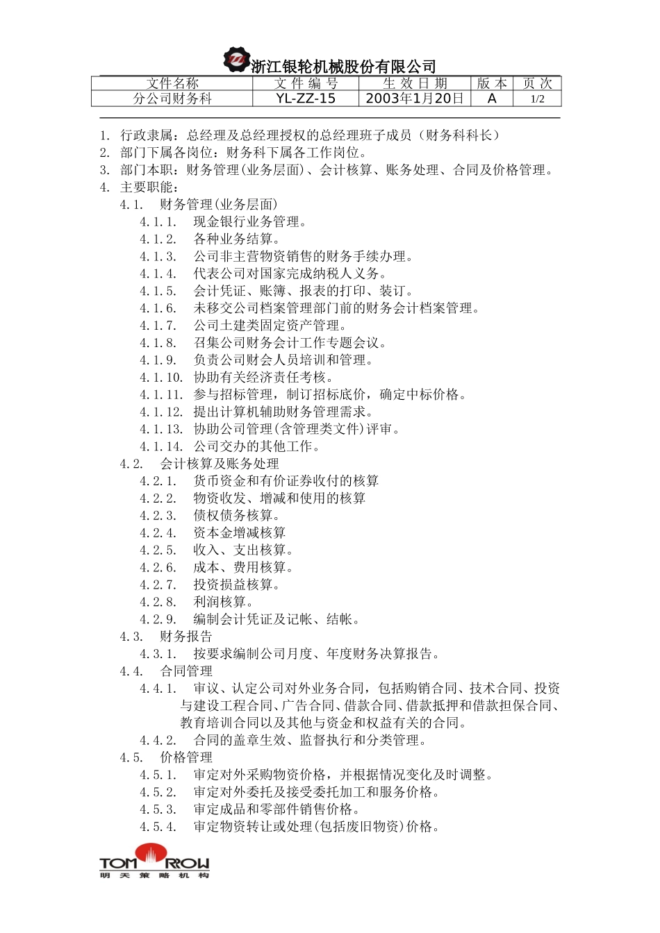 YL-ZZ-15-分公司财务科.doc_第1页