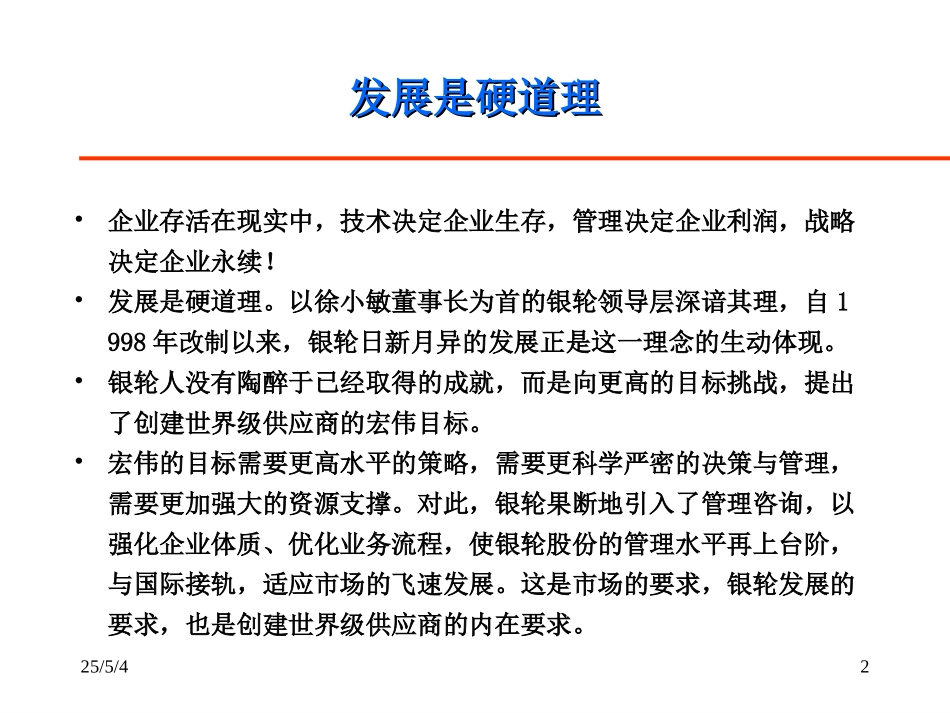银轮发展战略规划报告（确认版5-6）.ppt_第2页