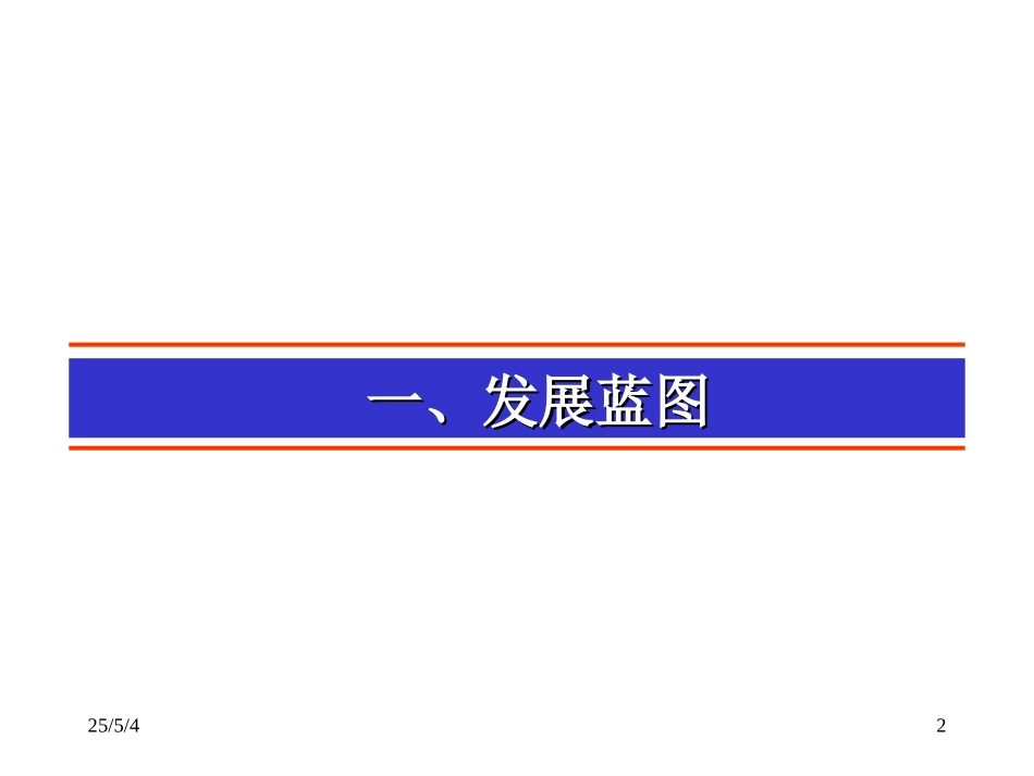 银轮发展战略规划简要报告（4-15）.ppt_第2页