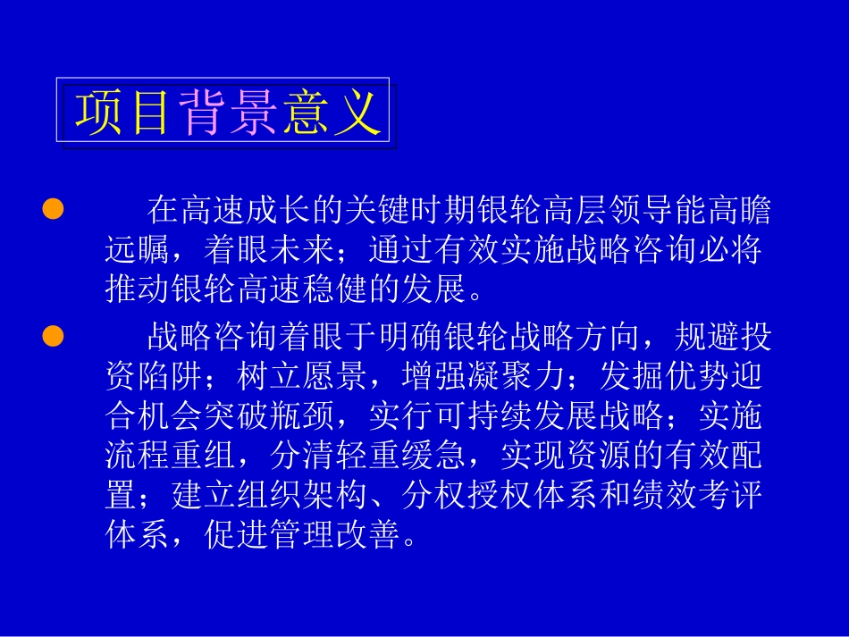 银轮战略.ppt_第2页