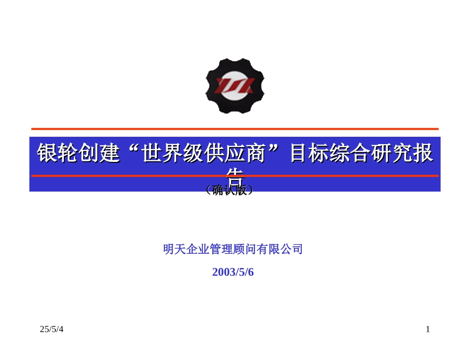 综合研究报告（确认版）（5-6）.ppt_第1页