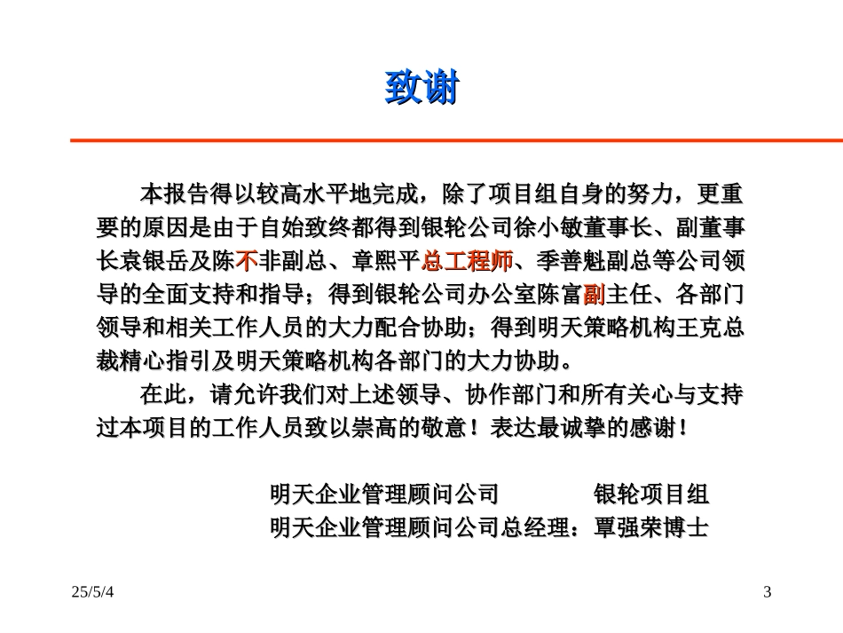 综合研究报告（确认版）（5-6）.ppt_第3页