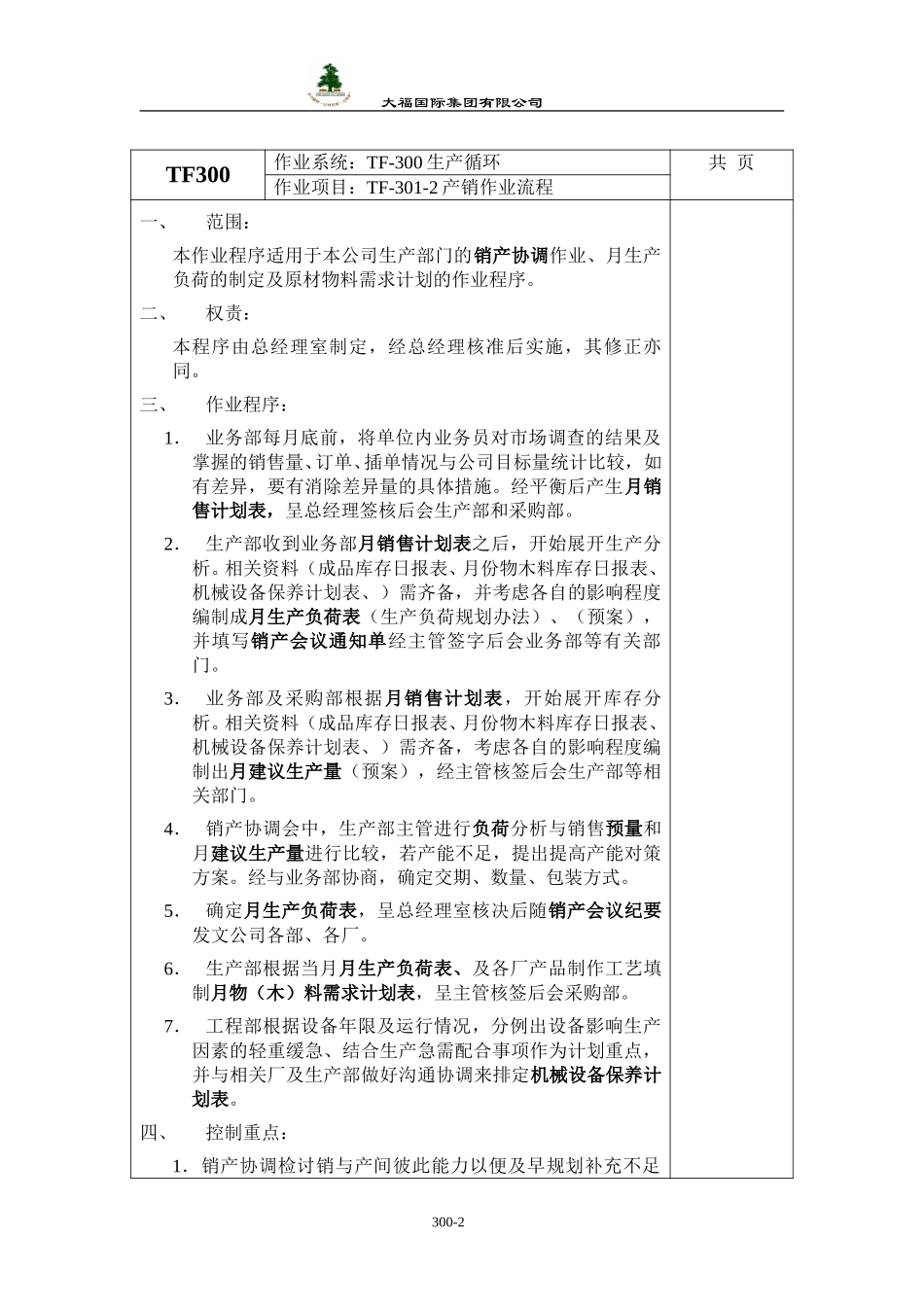 程序文件.DOC_第2页