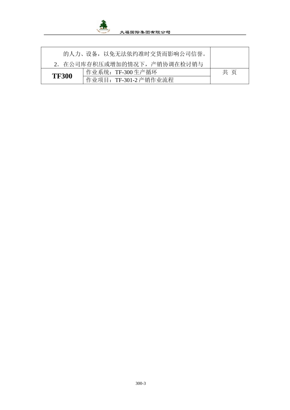 程序文件.DOC_第3页