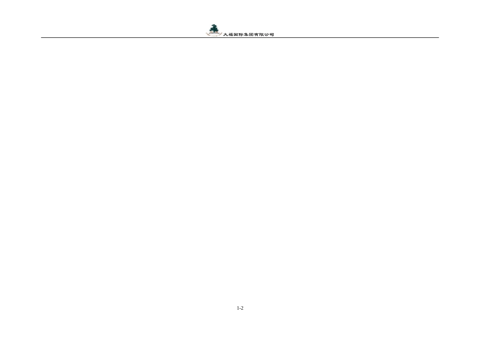 流程图.DOC_第2页