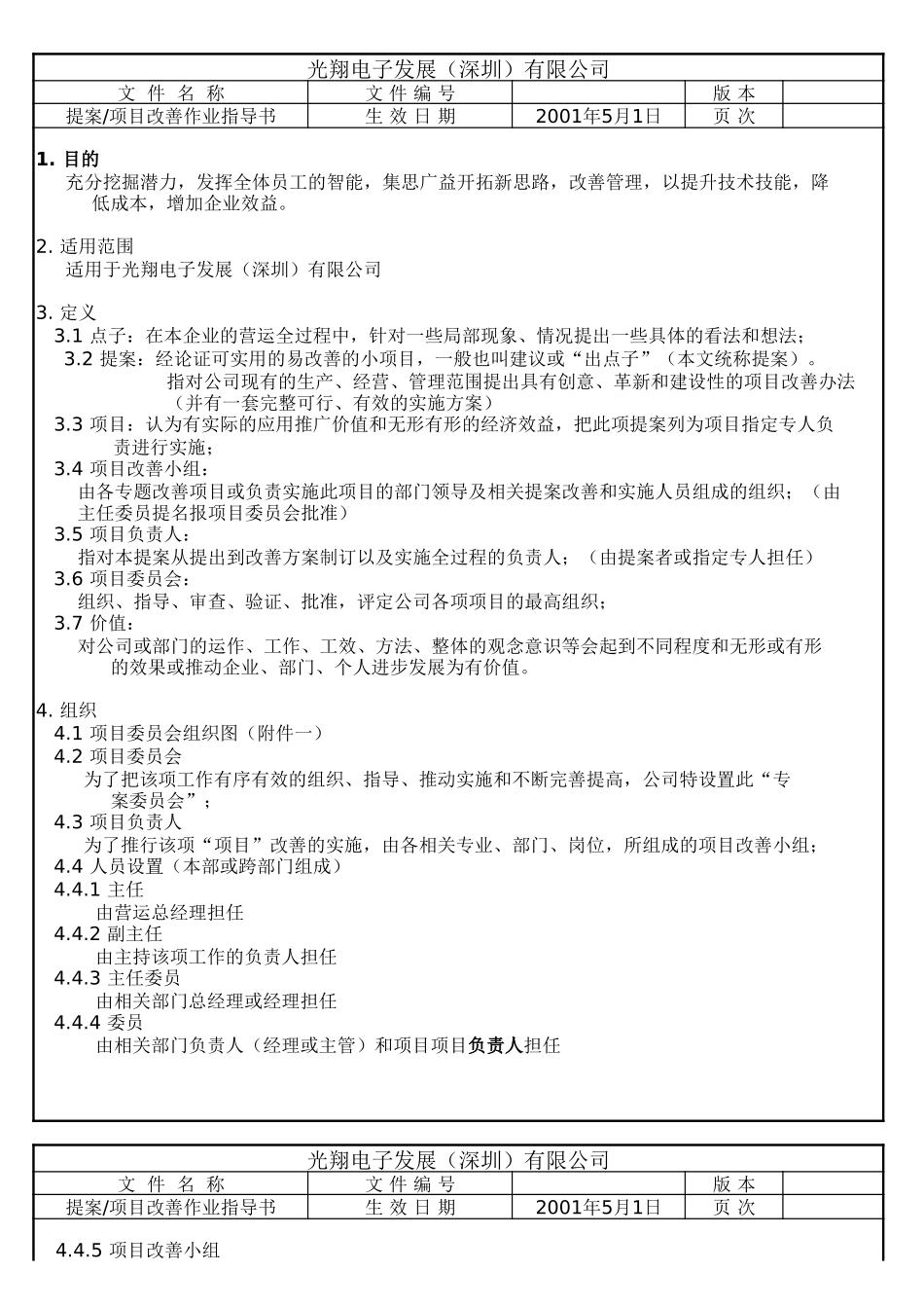 提案改善作业指导书.doc_第1页