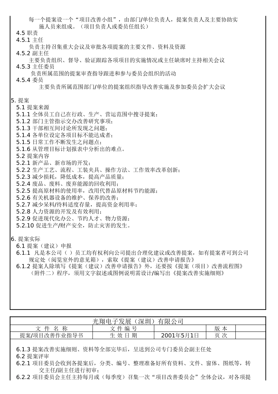 提案改善作业指导书.doc_第2页