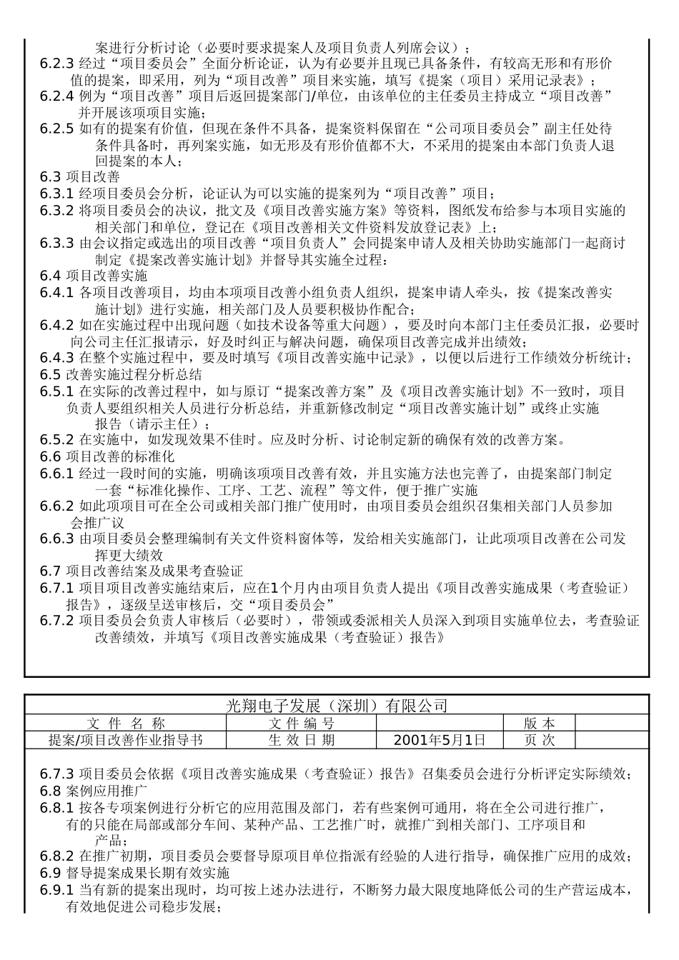 提案改善作业指导书.doc_第3页