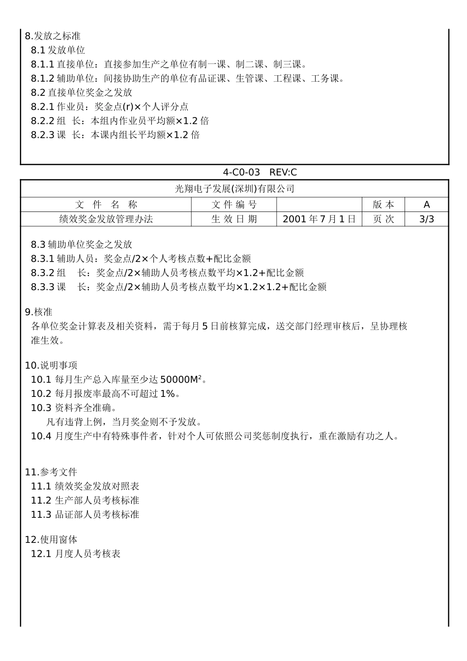 绩效奖金管理办法1.doc_第3页