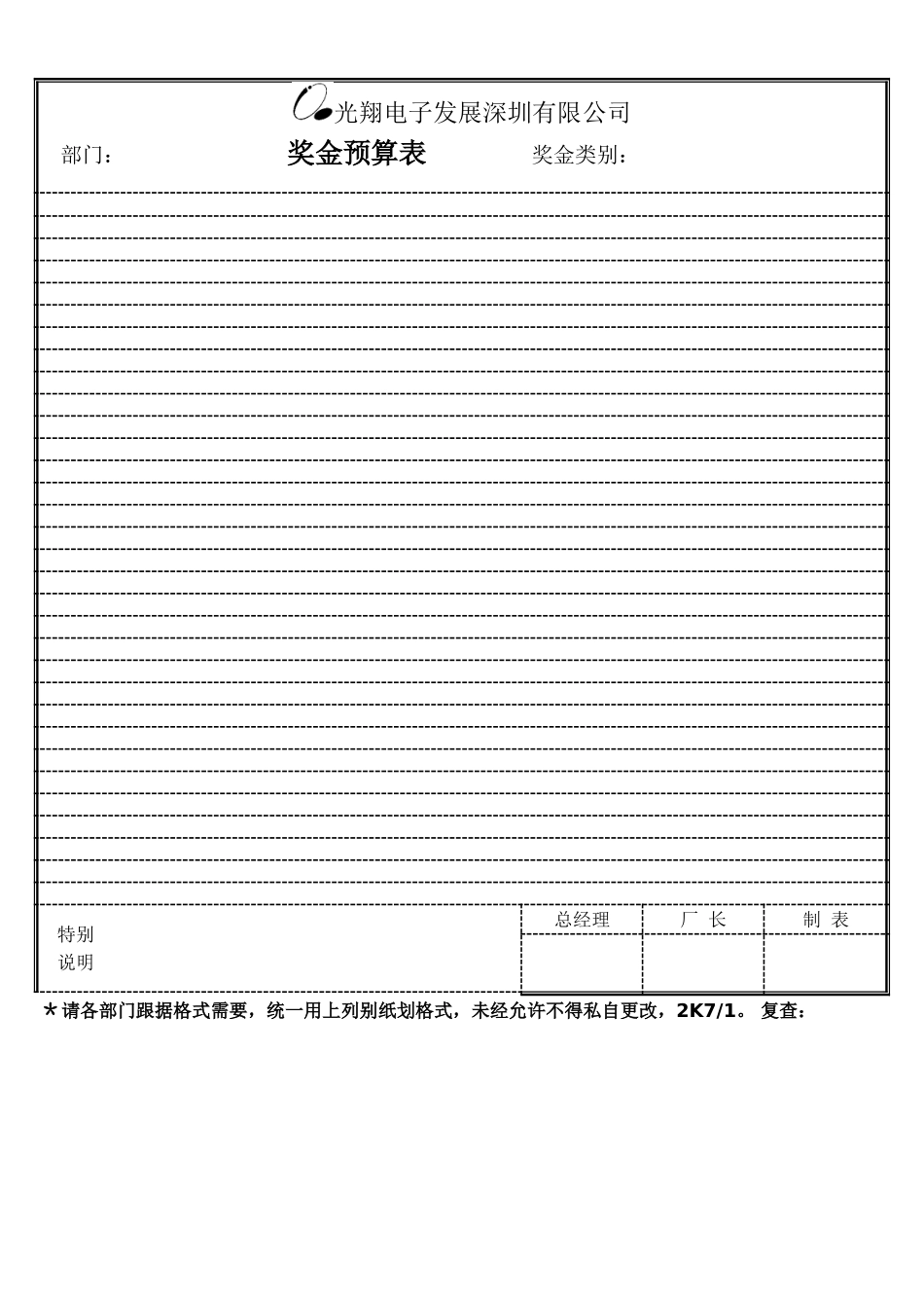 奖金预算表.doc_第1页