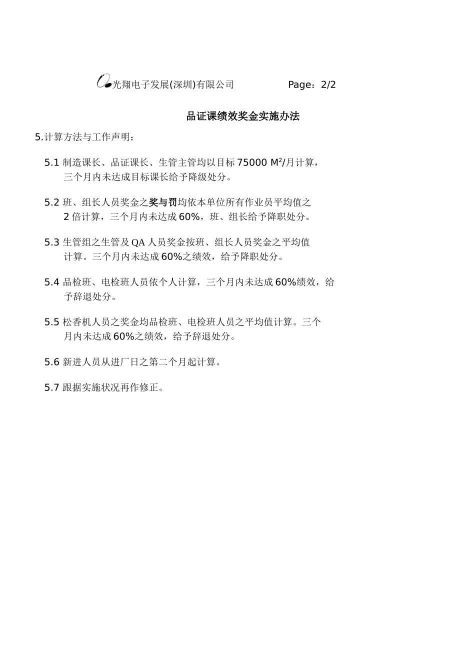 品证课绩效奖金实施.doc_第2页