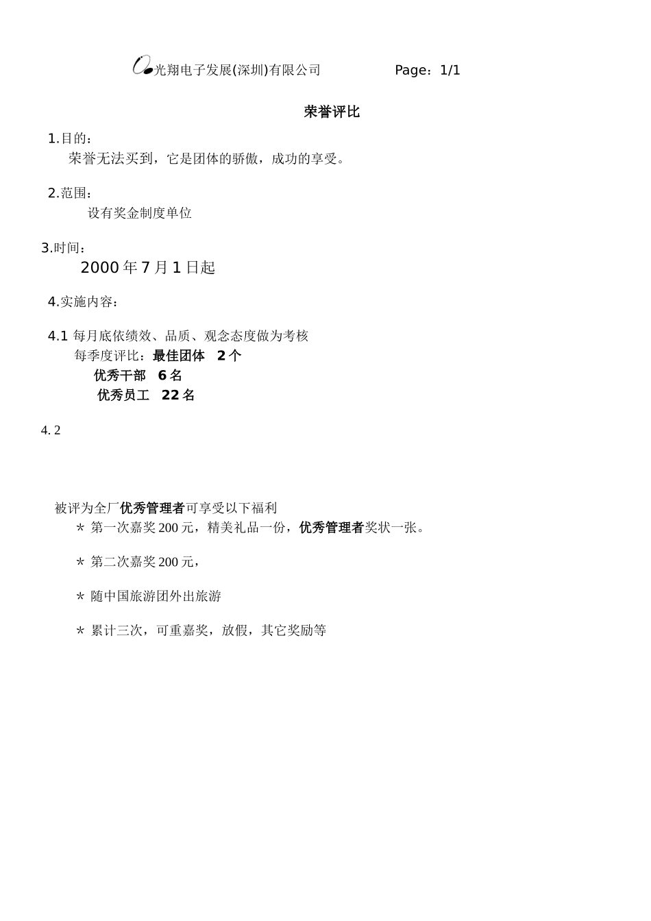 荣誉评比.doc_第1页