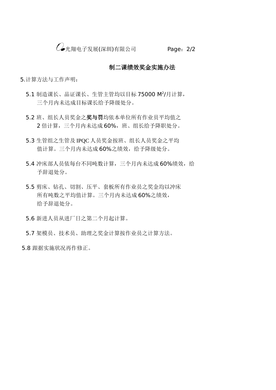 制二课绩效奖金实施.doc_第2页