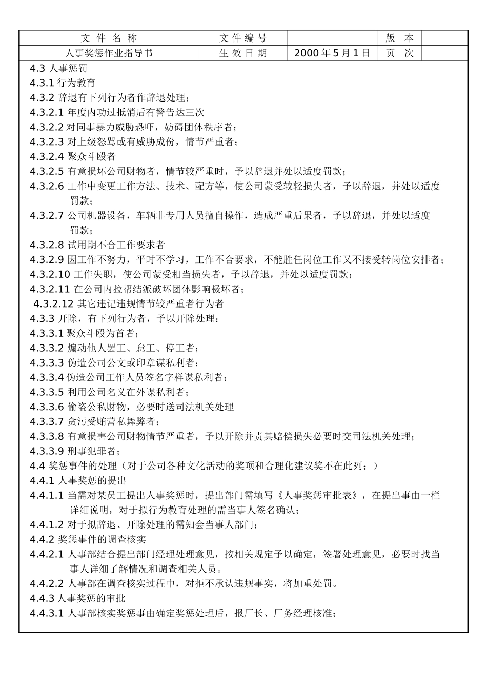 人事奖惩作业指导书.doc_第3页