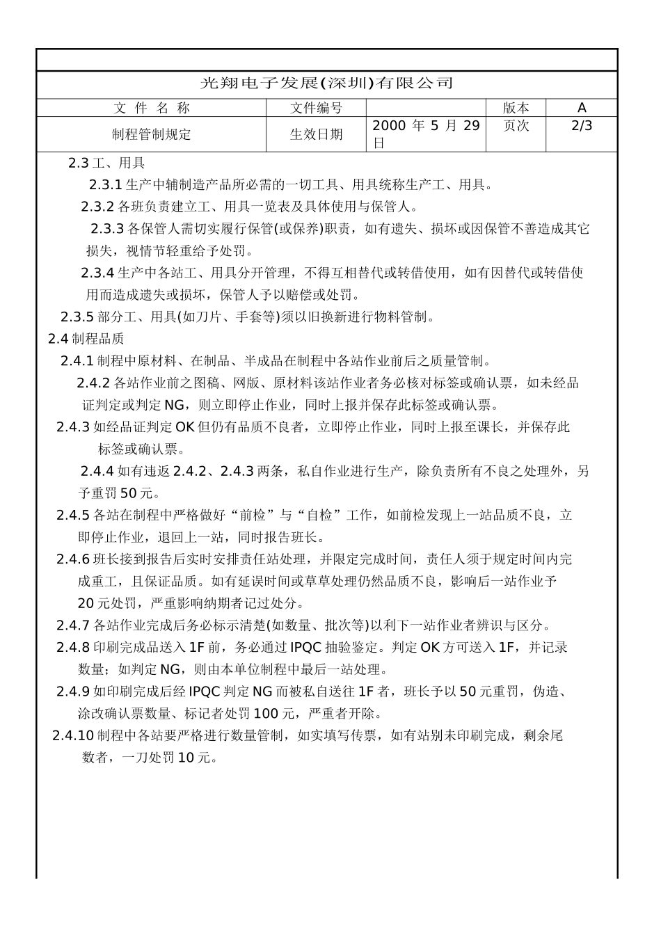 一分厂制程奖惩管理制度.DOC_第2页