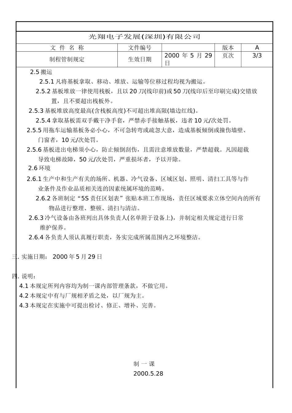 一分厂制程奖惩管理制度.DOC_第3页