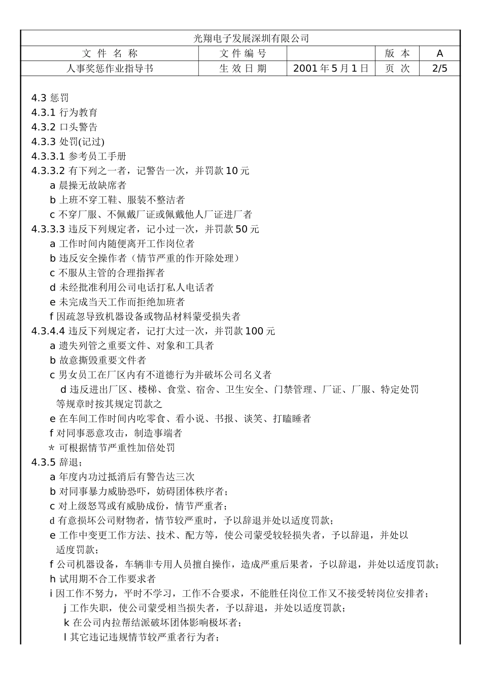 银轮人事奖惩作业指导书.doc_第2页