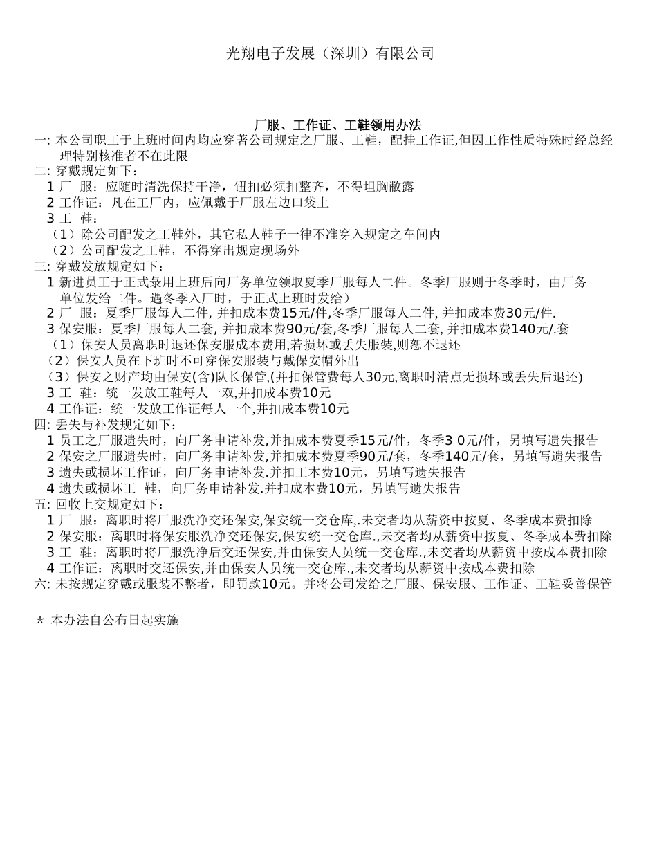 厂服厂牌工鞋领用制度.doc_第1页