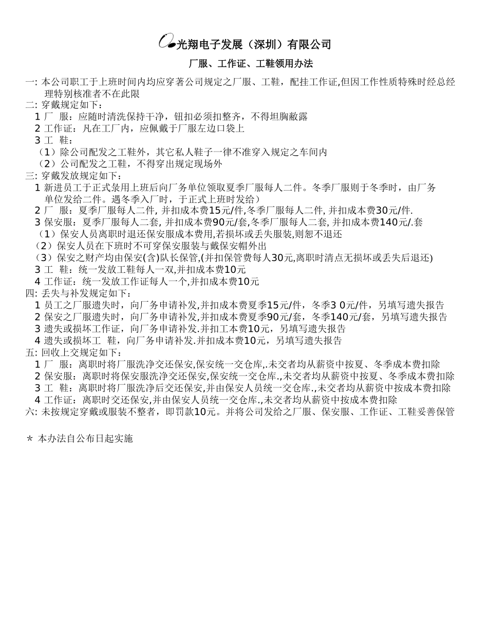 厂服领用制度.doc_第1页