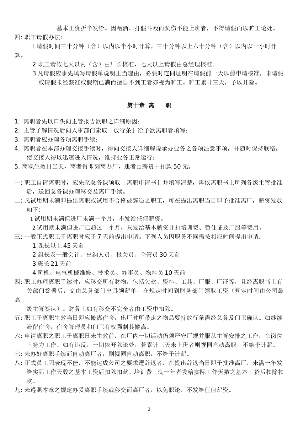 请假离职管理制度.doc_第2页