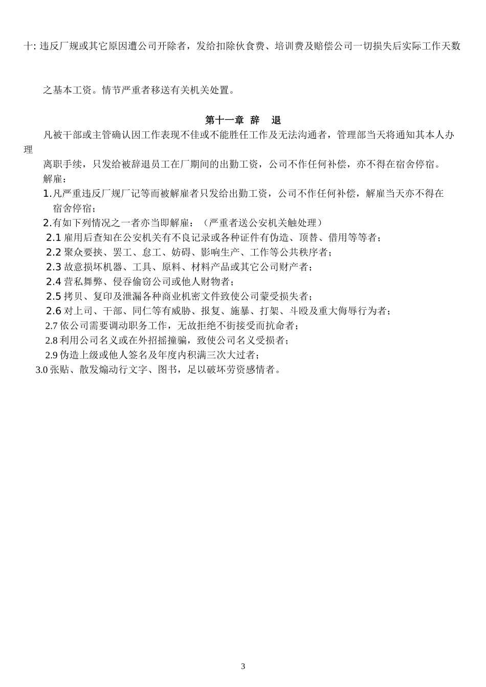 请假离职管理制度.doc_第3页
