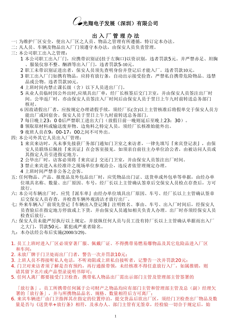 出入管理制度.doc_第1页